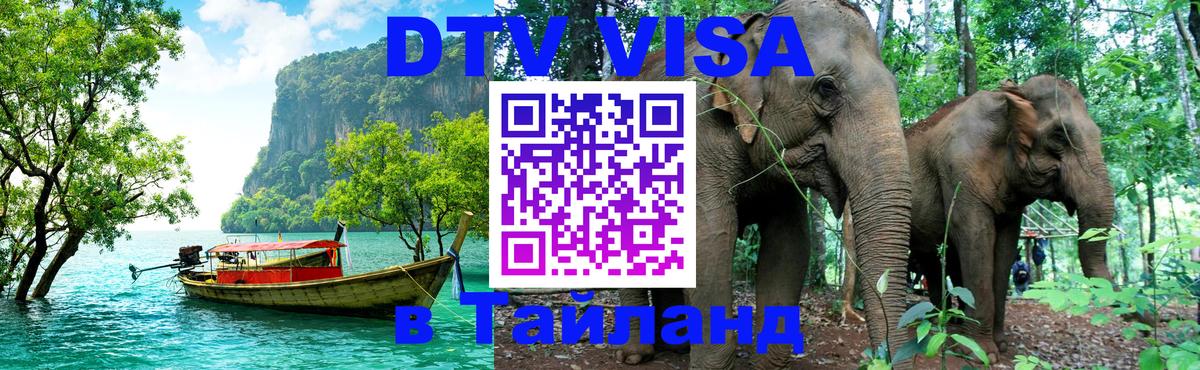 DTV Visa Thailand — прайс и условия, виза без дополнительных документов - 